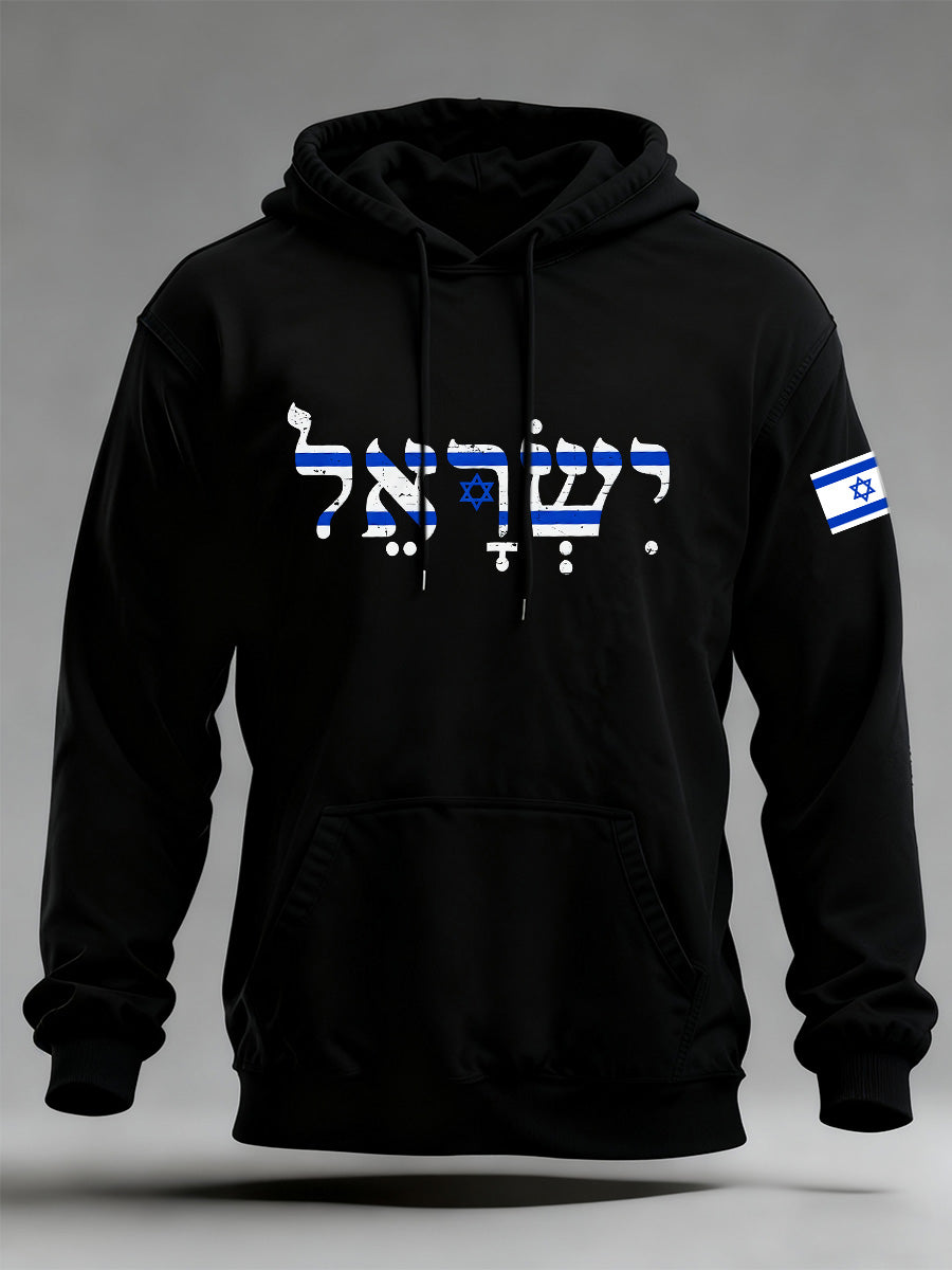 Men's Israeli Flag Print Comfortable Hooded Sweatshirt