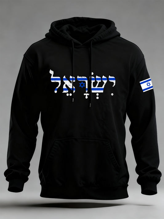 Men's Israeli Flag Print Comfortable Hooded Sweatshirt